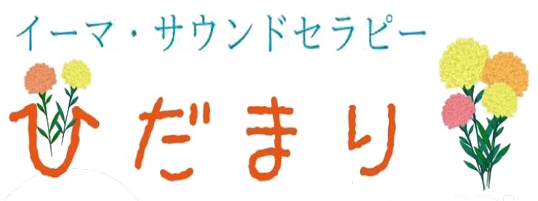 安い価格で、疲労回復の効果が期待できる整体をお探しなら住吉駅近くの「ひだまり」がおすすめ。